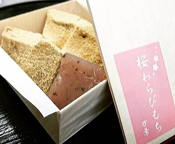 稲美町 喫茶万葉桜わらびもち 商品写真