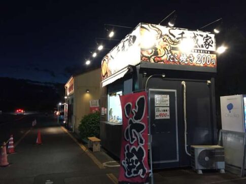 加古川市米田町 千成家 イオンタウン加古川西店
