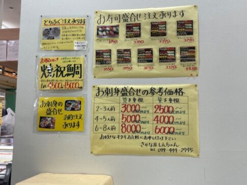 高砂市緑丘 さかな屋しんちゃんアスパ高砂店 看板
