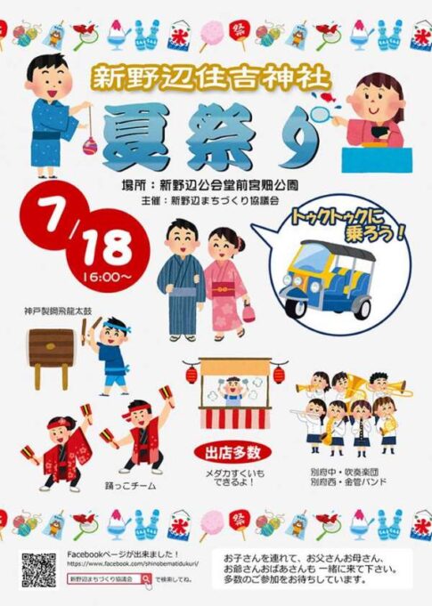 加古川市 新野辺住吉神社夏祭り2016 告知チラシ
