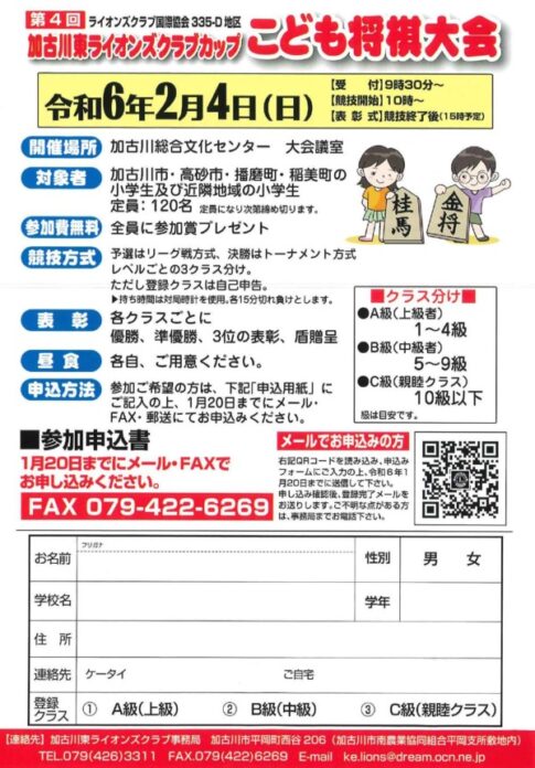 加古川市 加古川東ライオンズクラブカップ第4回こども将棋大会 告知チラシ