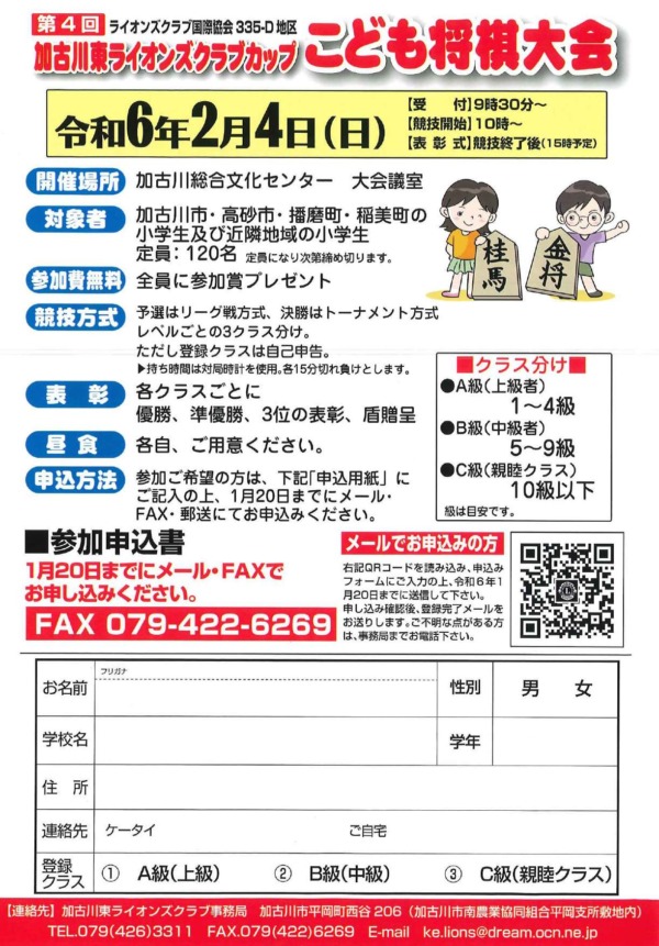 加古川市 加古川東ライオンズクラブカップ第4回こども将棋大会 告知チラシ