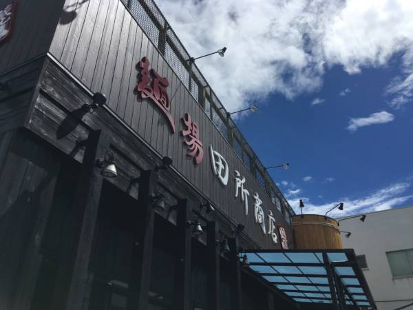 加古川市平岡町新在家 麺場田所商店東加古川店 店舗外観
