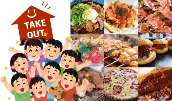 高砂市 播州ひろめ隊グルメイベントtakeoutonlyday2020 告知チラシ