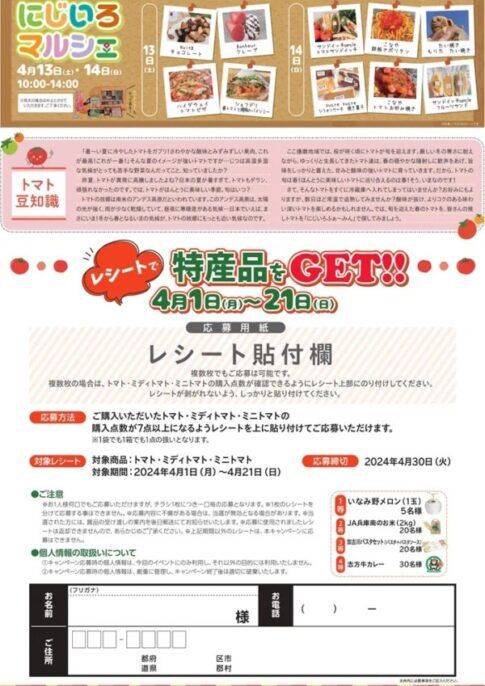 稲美町 いなみトマト祭り2024 告知チラシ
