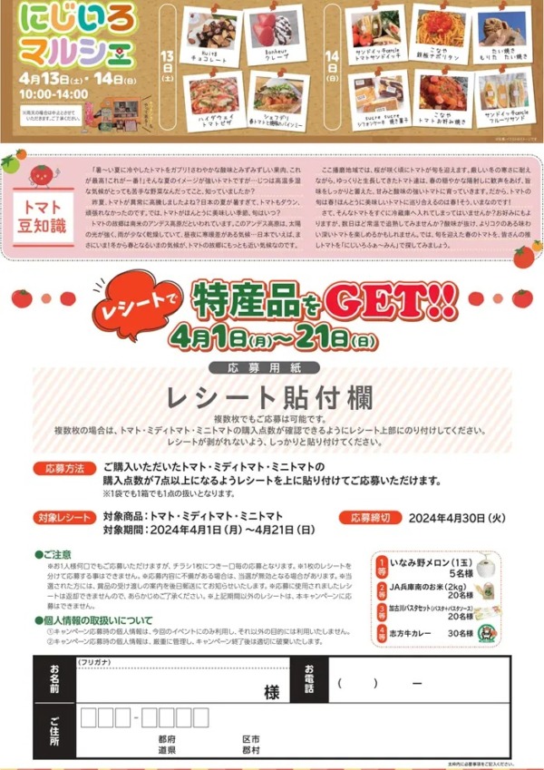 稲美町 いなみトマト祭り2024 告知チラシ