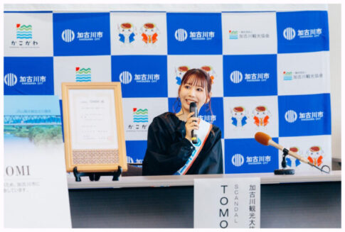 加古川観光大使 TOMOMIさん 加古川市：加古川暮らしより