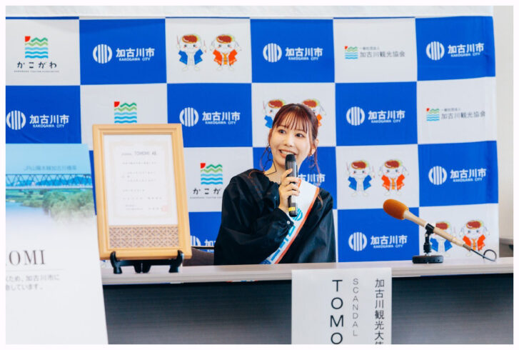 加古川観光大使 TOMOMIさん 加古川市：加古川暮らしより