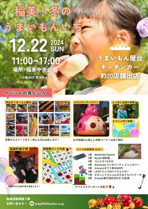 稲美町 冬のうまいもんいち 告知チラシ