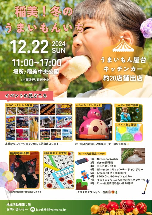 稲美町 冬のうまいもんいち 告知チラシ
