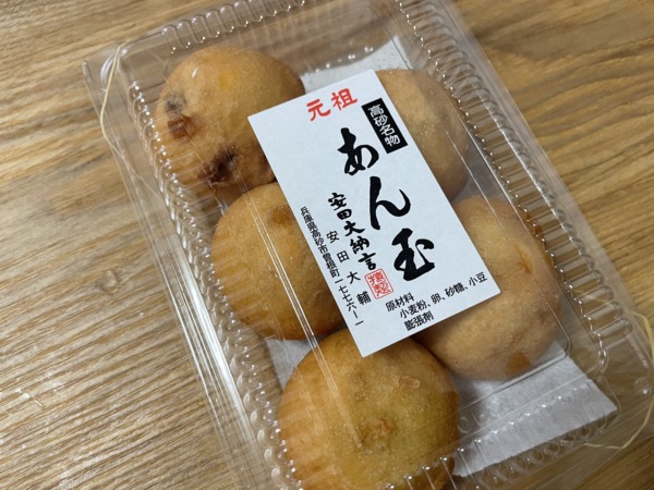 高砂市曽根町 安田大納言 高砂名物あん玉