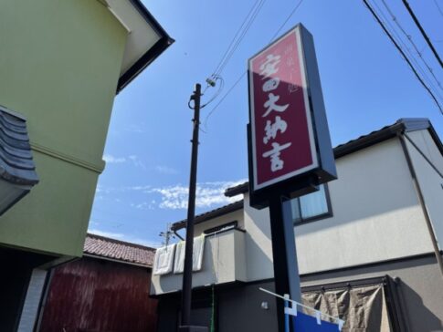 高砂市曽根町 安田大納言 店内