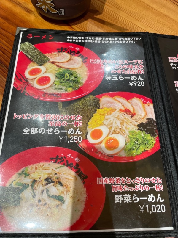 高砂市中島 ラー麺ずんどう屋高砂店 メニュー