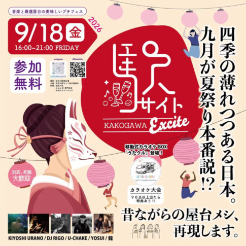 駅サイト 告知チラシ 2026年9月18日 加古川駅前南エリア