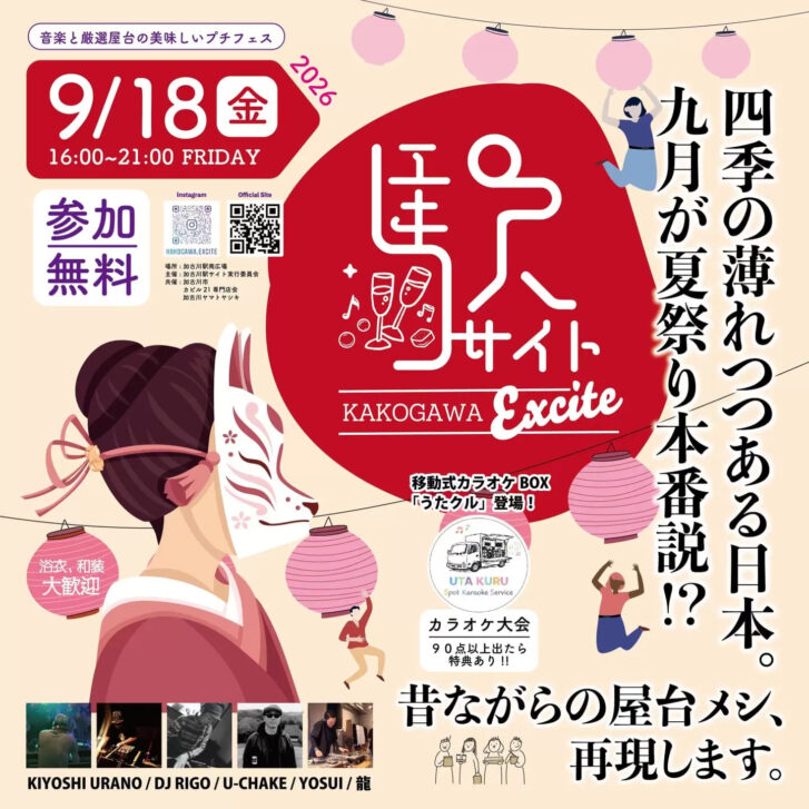 駅サイト 告知チラシ 2026年9月18日 加古川駅前南エリア