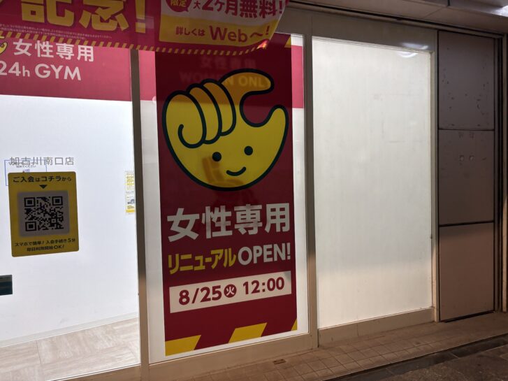 chocoZAP加古川南口 女性専用リニューアルオープン告知