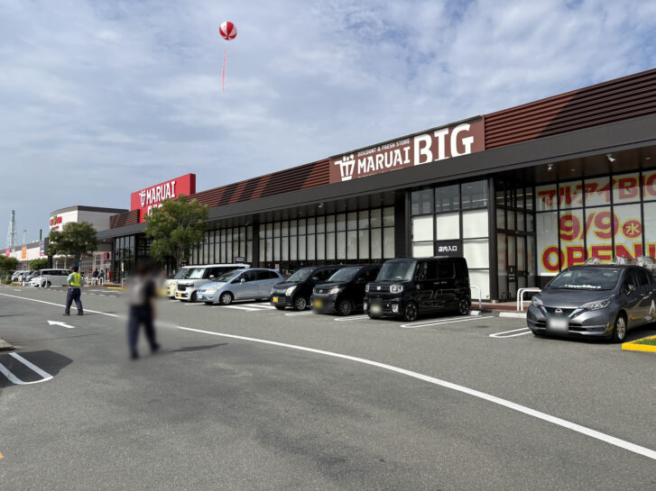 マルアイビッグ 店舗外観 9月9日オープン告知