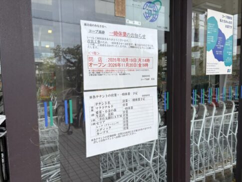 コープ高砂 一時休業のお知らせ 掲示