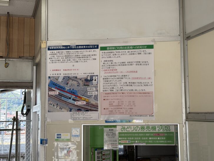 JR曽根駅 旧駅舎内 移転お知らせ掲示板
