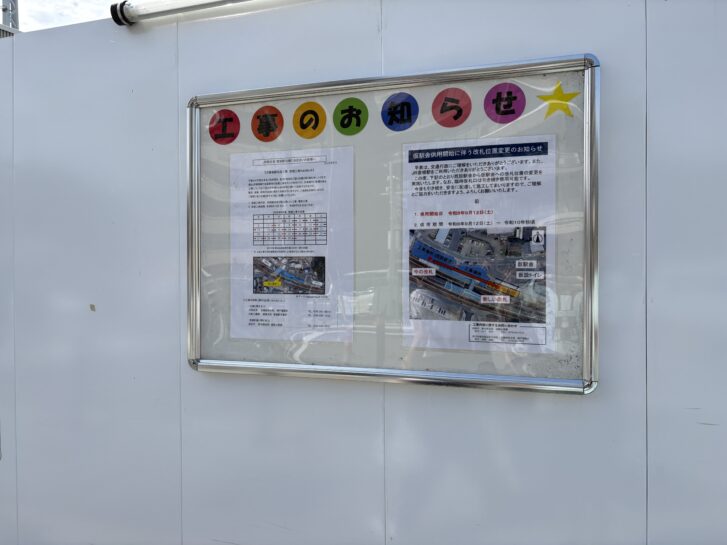 JR曽根駅 駅舎移転のお知らせ掲示板