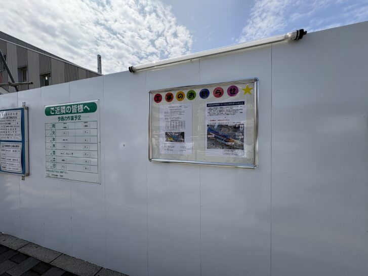JR曽根駅 工事関連のお知らせ掲示板