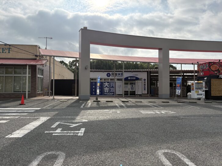 稲美町 買取大吉DCM稲美店 店舗外観（正面）
