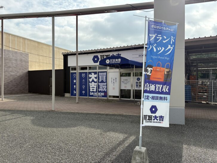 稲美町 買取大吉DCM稲美店 店舗外観