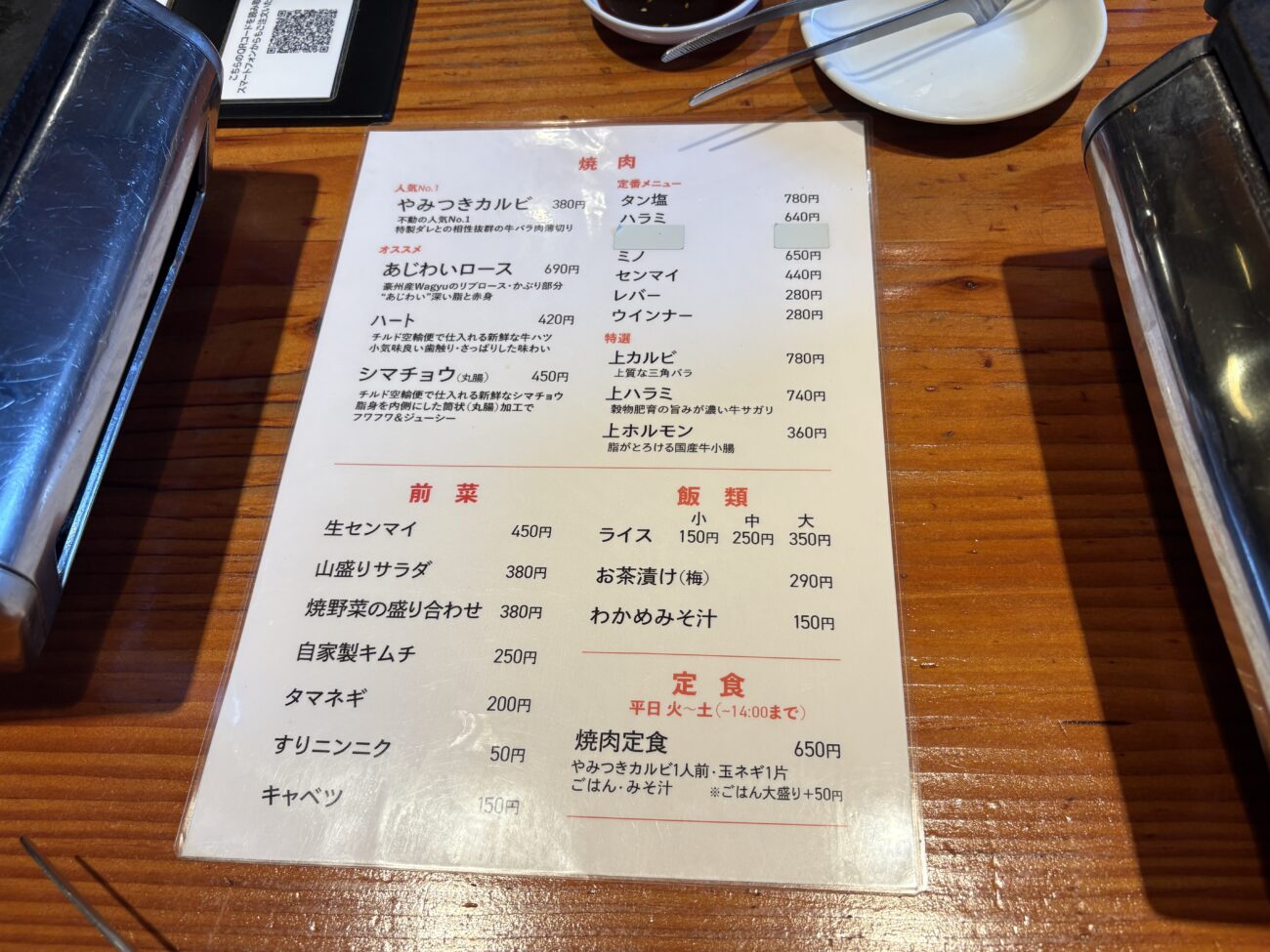 肉の大和 小野本店 メニュー