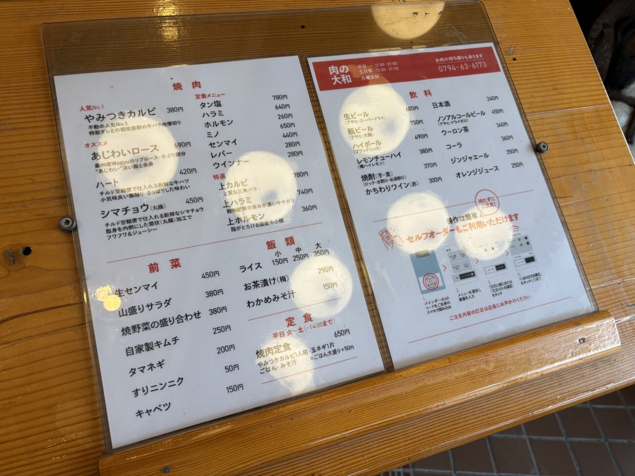 肉の大和 小野本店 入口にあったメニュー