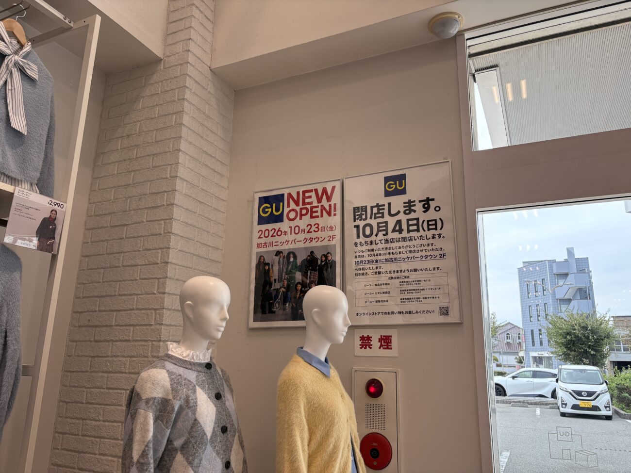 GU 加古川駅前店 閉店告知