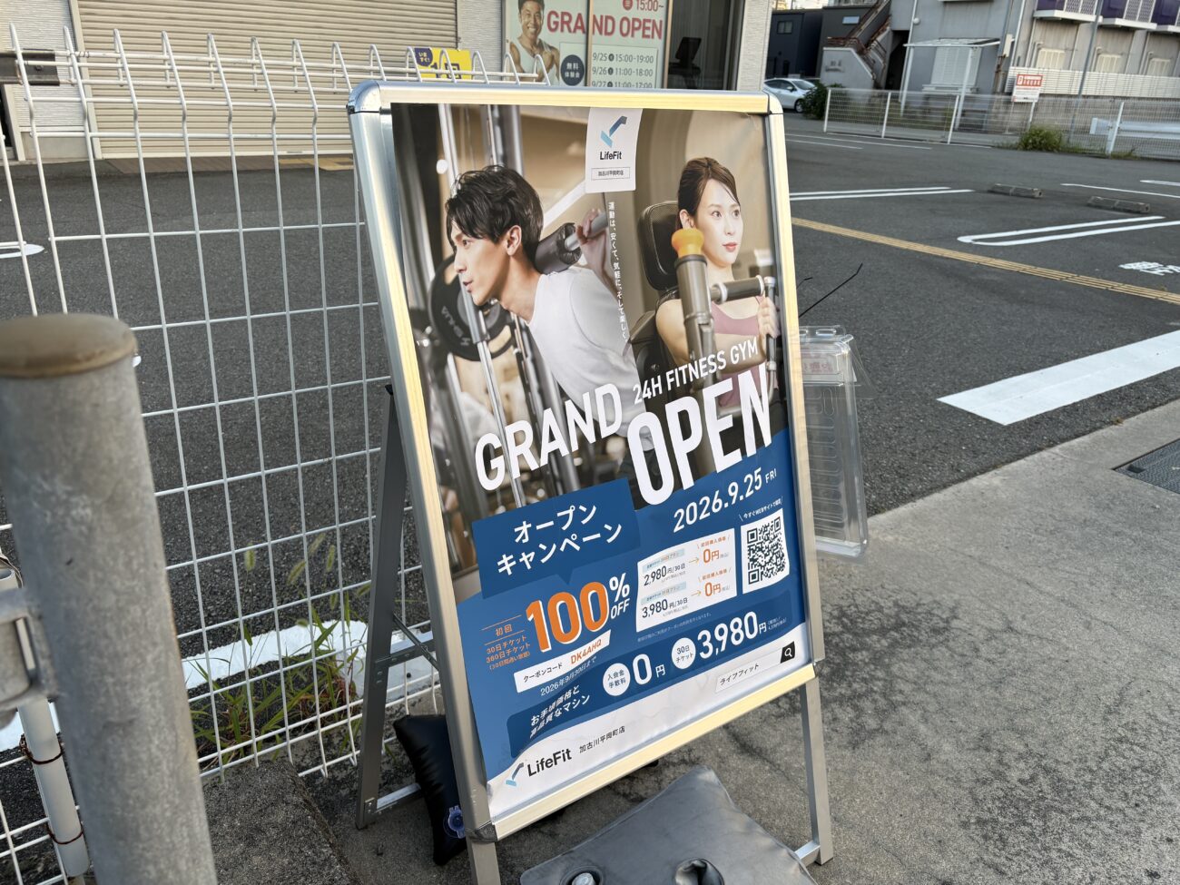 LifeFit 加古川平岡町店 オープン告知POP