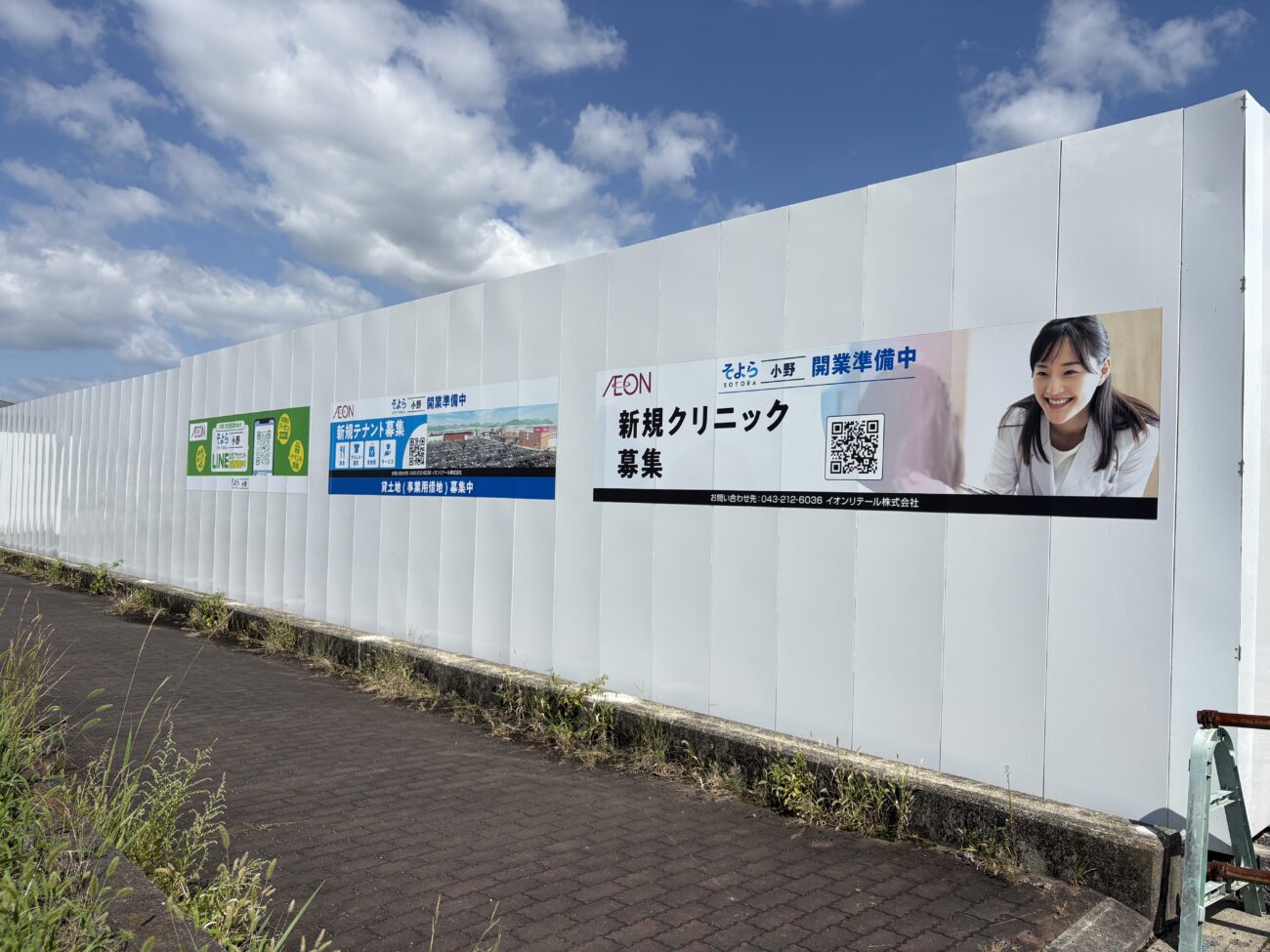 そよら小野 南側壁。新規事業者募集の広告