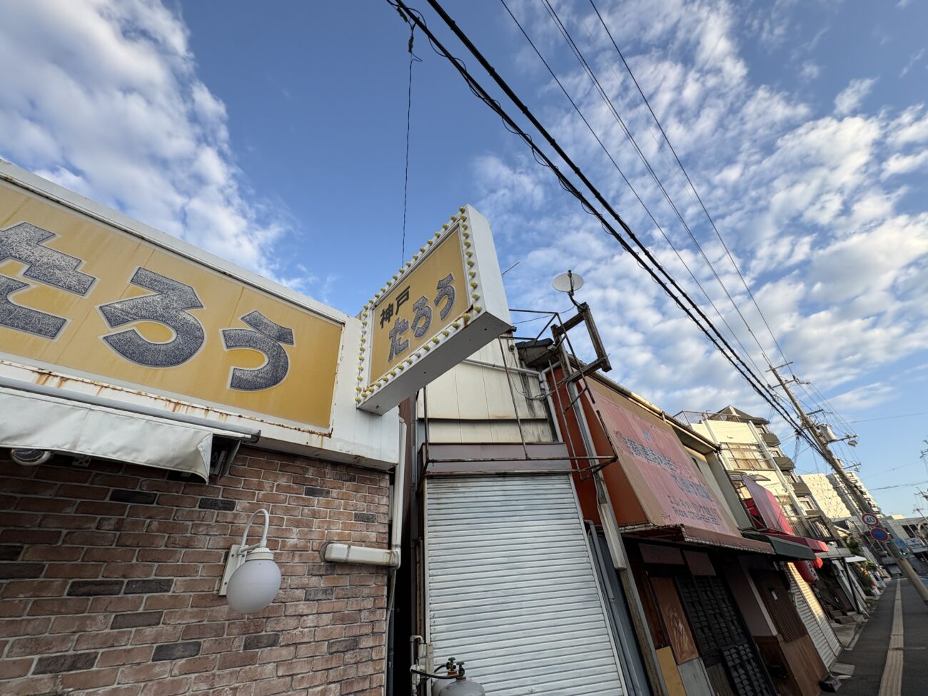 らぁめんたろう加古川店 歴史を感じる看板