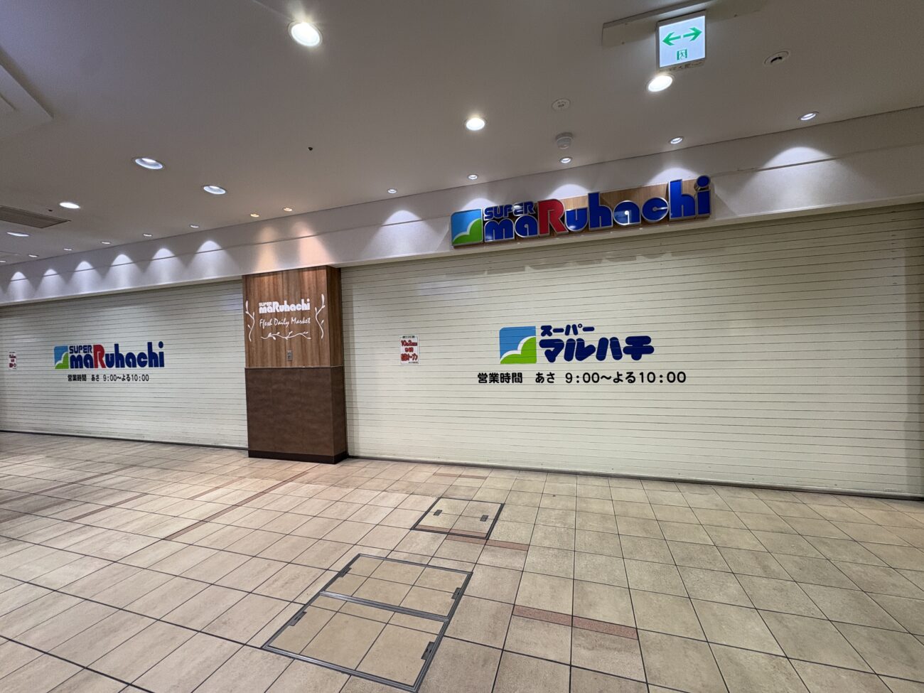 スーパーマルハチ加古川店 店舗外観
