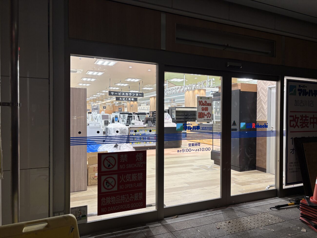 スーパーマルハチ加古川店 内装工事の様子