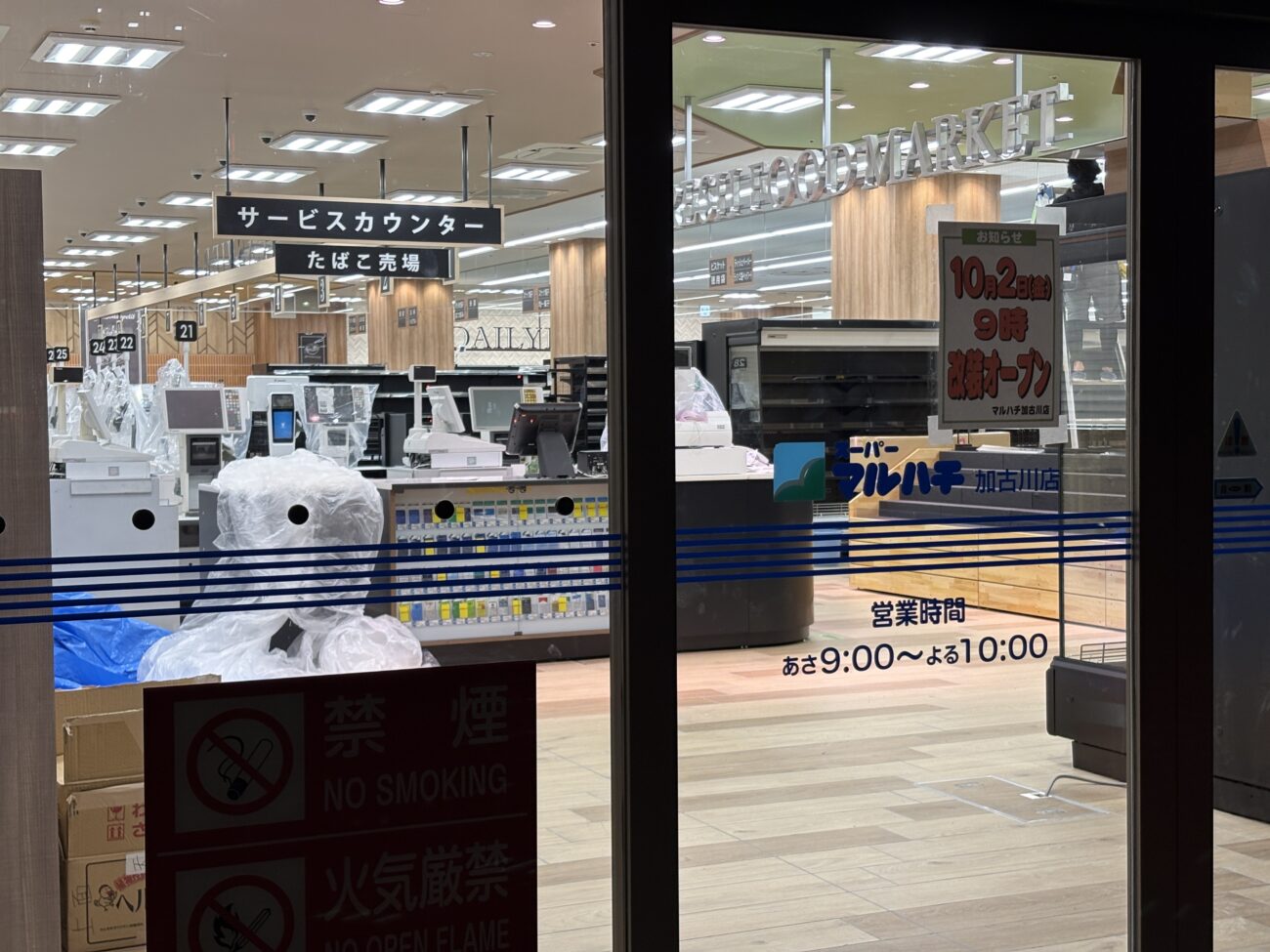 スーパーマルハチ加古川店 オシャレな内装