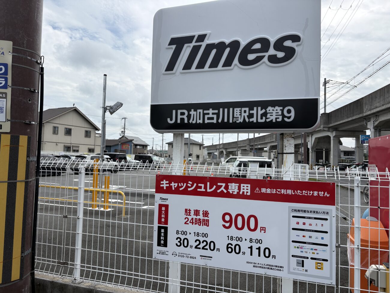 タイムズJR加古川駅北第9駐車場 キャッシュレス専用の案内