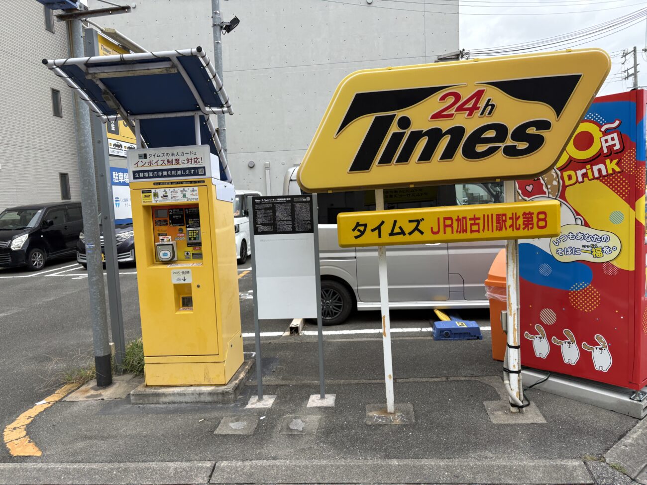 タイムズJR加古川駅北第8駐車場