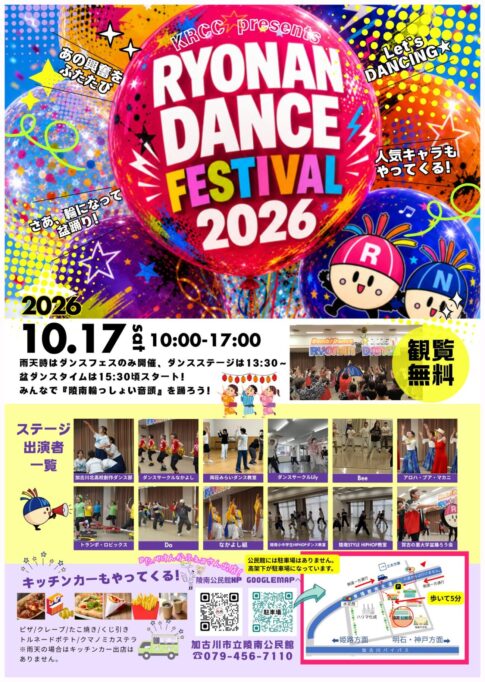 陵南ダンスフェス☆Bomb！Dance2026 チラシ