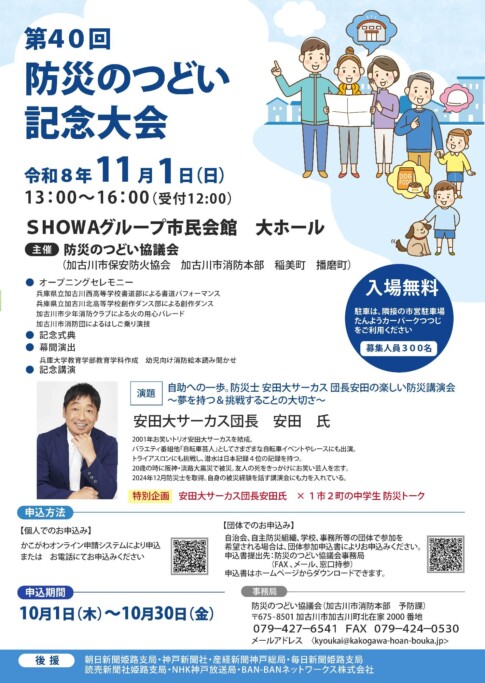第40回 防災のつどい記念大会 告知チラシ
