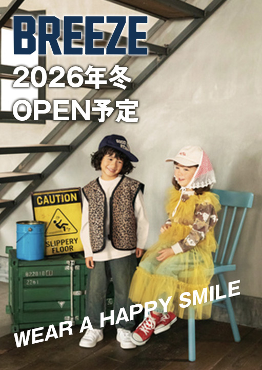 ニッケパークタウン キッズウェア・ベビーウェア専門店「BREEZE(ブリーズ)」が2026年冬にオープン予定