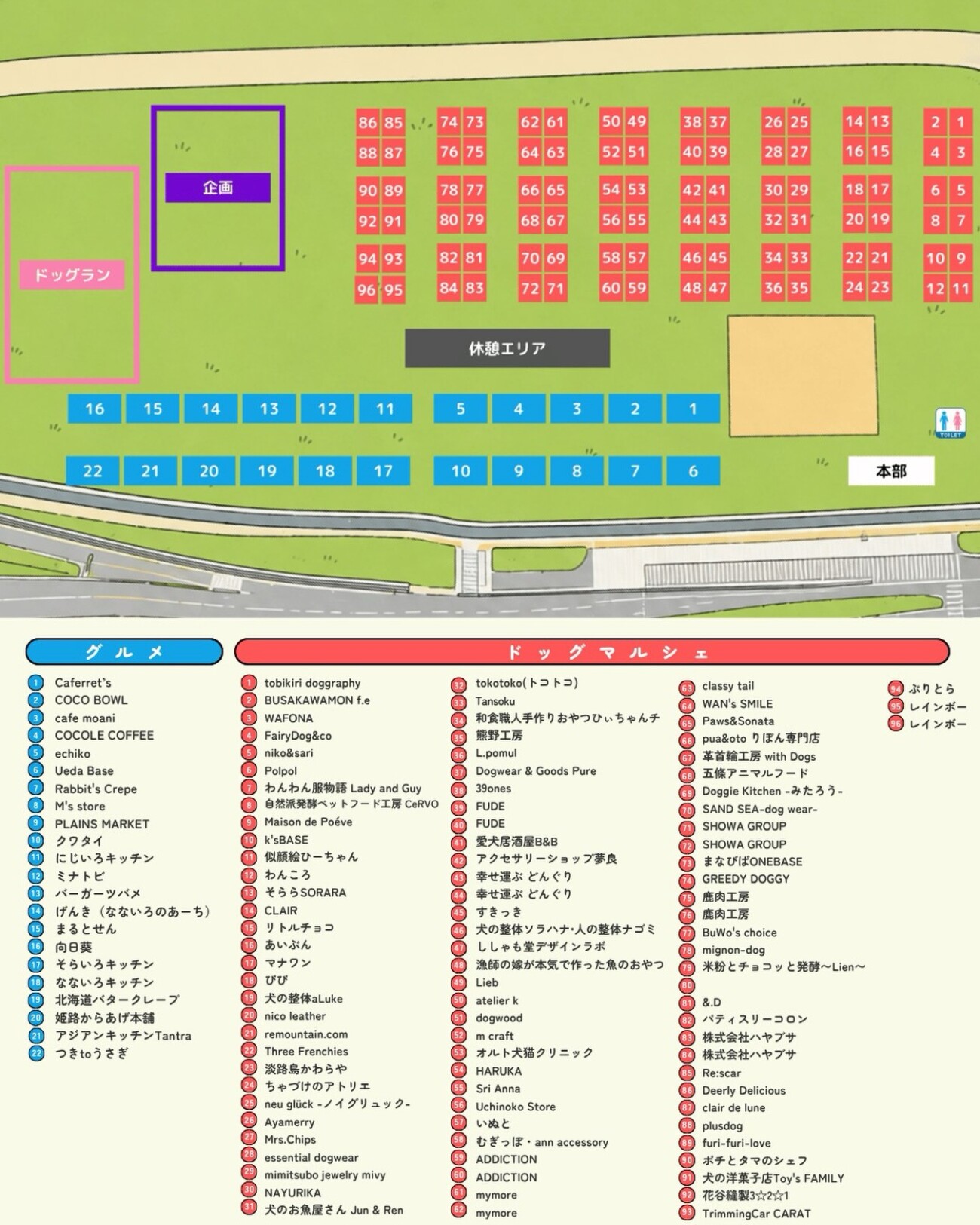 COCOASU DOGFES 2026 会場マップ・出店者一覧