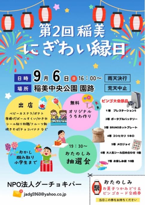 第2回稲美にぎわい縁日 開催中止 告知チラシ