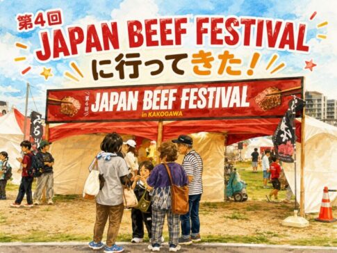 第4回 JAPAN BEEF FESTIVALに行ってきた イメージ