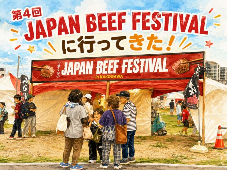 第4回 JAPAN BEEF FESTIVALに行ってきた イメージ