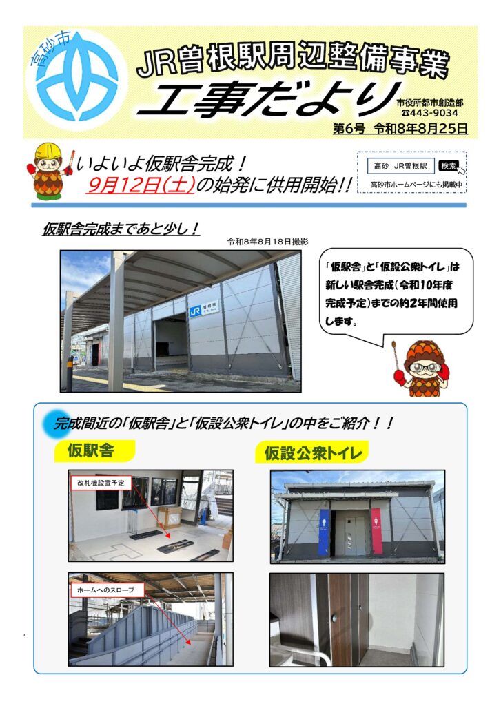 JR曽根駅周辺整備事業 工事だより 高砂市