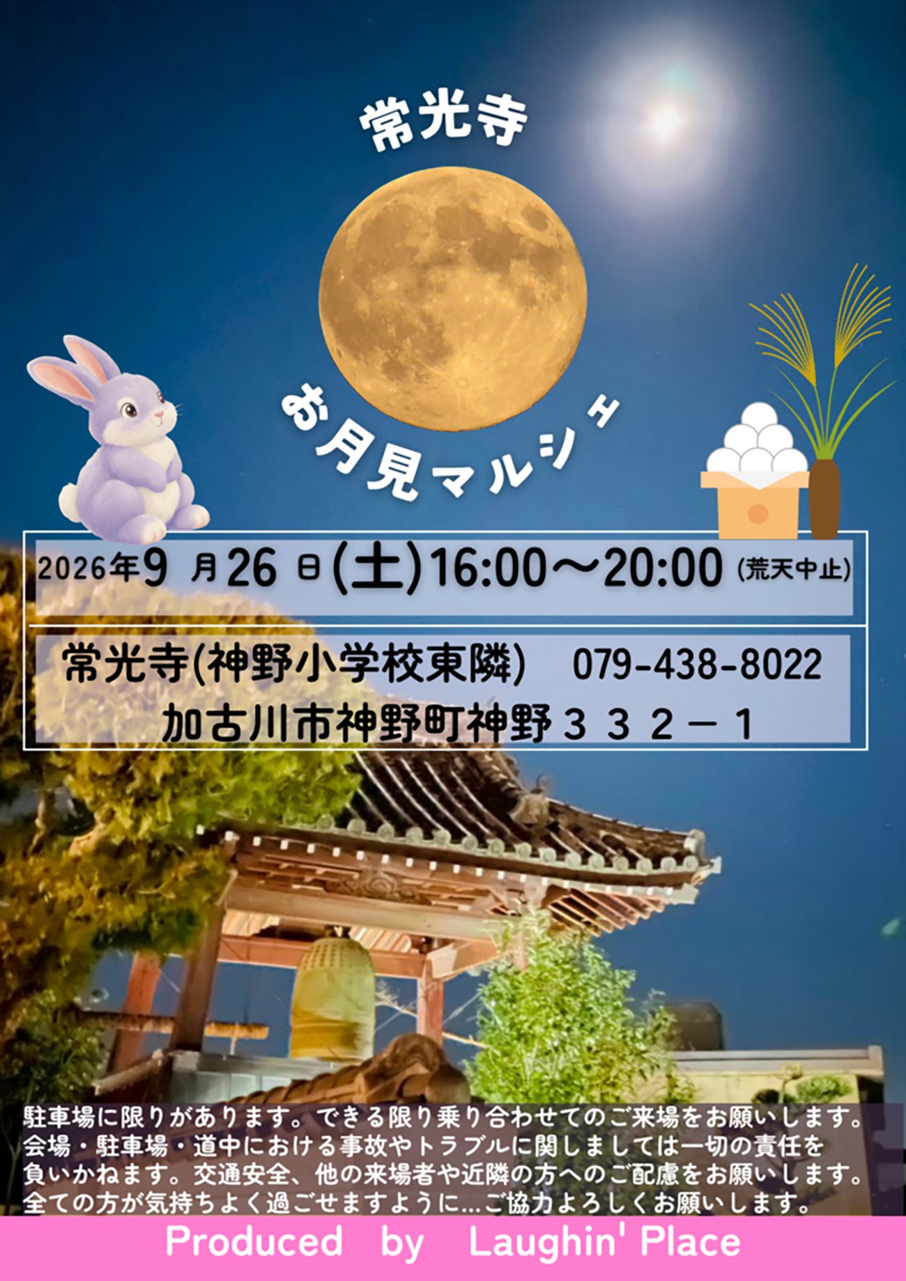 常光寺 お月見マルシェ2026 チラシ