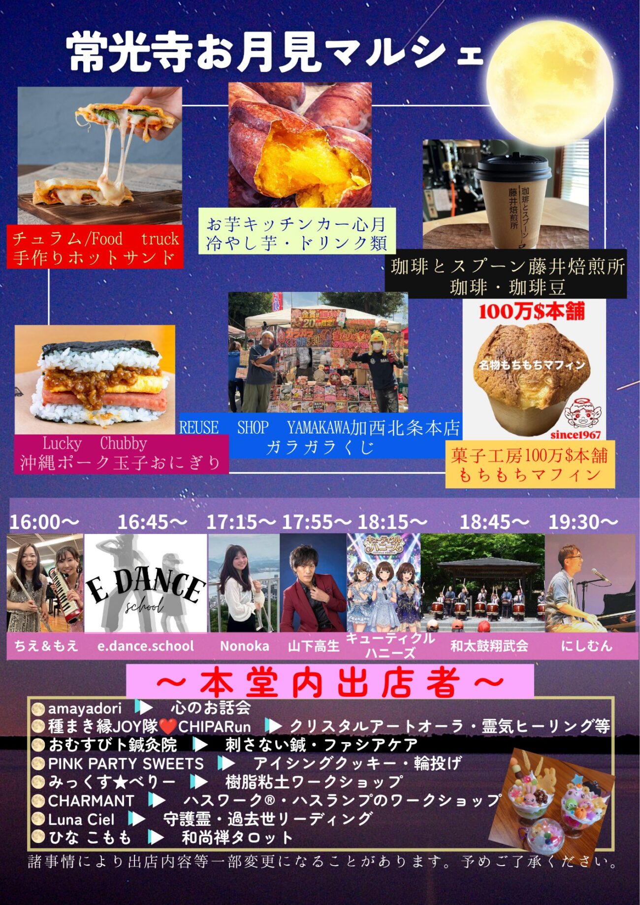 常光寺 お月見マルシェ2026 出店・ステージ紹介チラシ