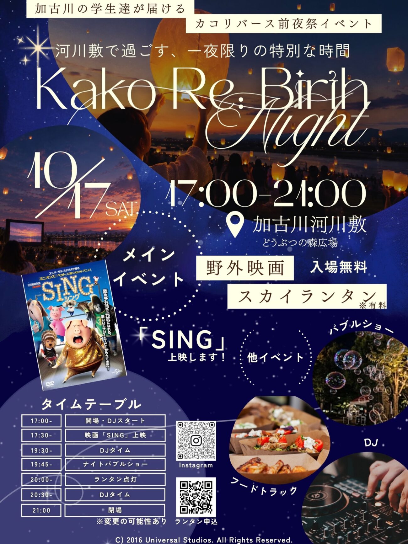 カコリバース前夜祭 Kako Re:Birth Night チラシ