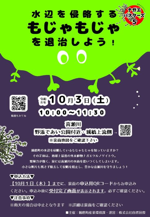 喜瀬川を守ろう！ナガエバスターズ5 チラシ
